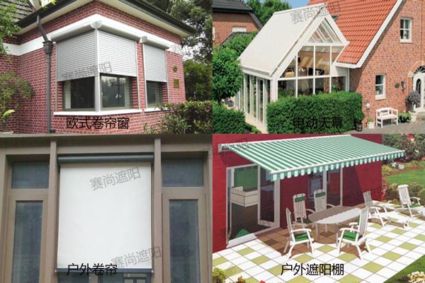 外遮陽的多種形式 外遮陽的多種形式