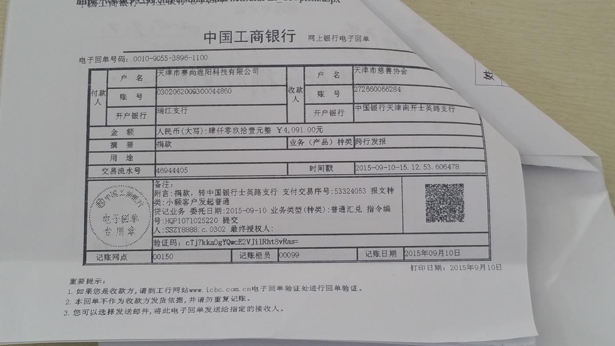 心系天津港捐款明細(xì) 心系天津港捐款明細(xì)