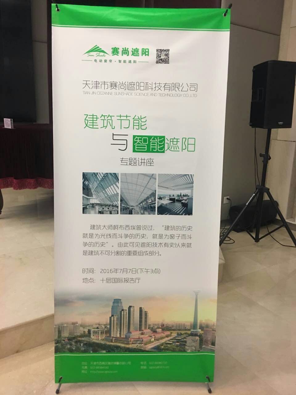 天大設(shè)計院建筑節(jié)能講座 天大設(shè)計院建筑節(jié)能講座