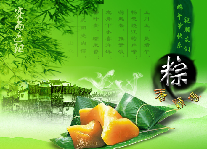 端午節(jié)祝福海報
