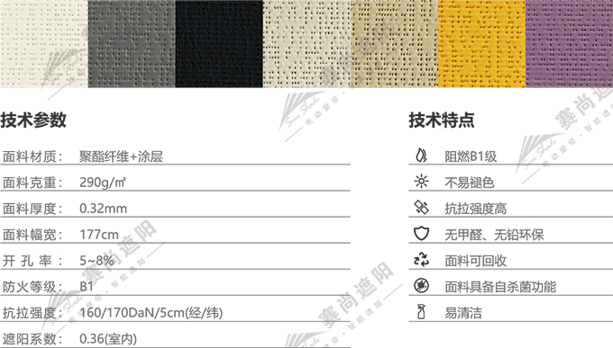 工程卷簾面料材質(zhì)信息 工程卷簾面料材質(zhì)信息
