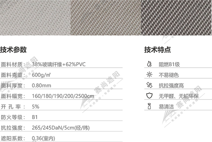 FSS電動天棚簾面料選擇 FSS電動天棚簾面料選擇