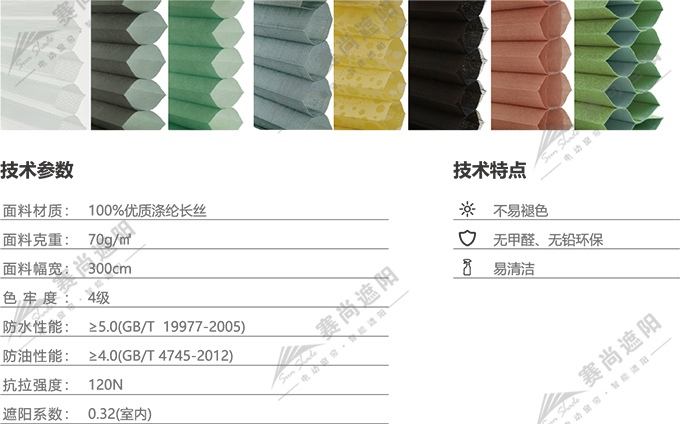 電動(dòng)蜂巢簾面料 電動(dòng)蜂巢簾面料